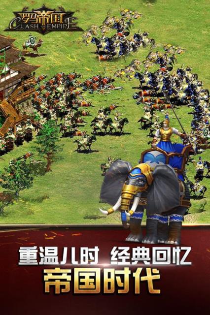 罗马帝国手游官方版