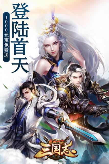 最后一个三国志手游官方版