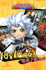 我是死神手游官方版