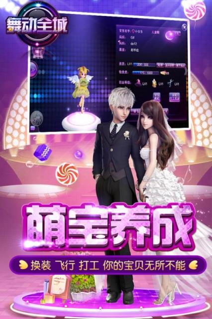 舞动全城手游