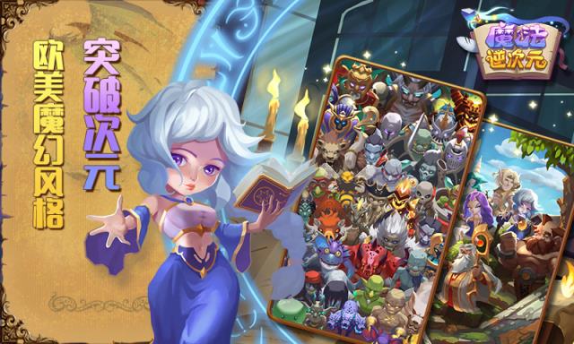 魔法逆次元去广告版