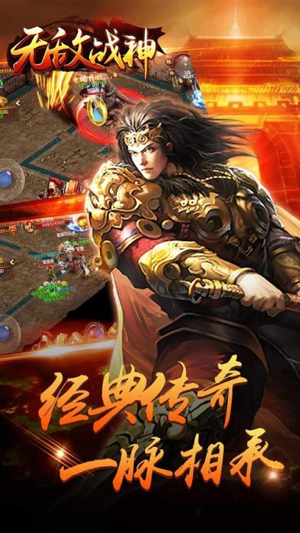 无敌战神手游官方版