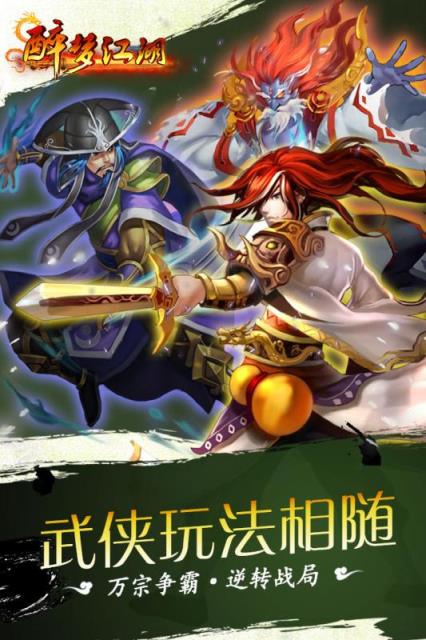 醉梦江湖手游官方版