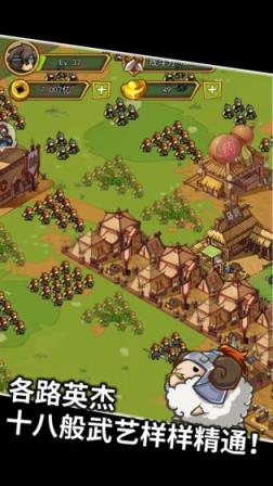 三国村长传破解版