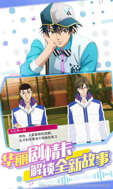 新网球王子夏日情人节