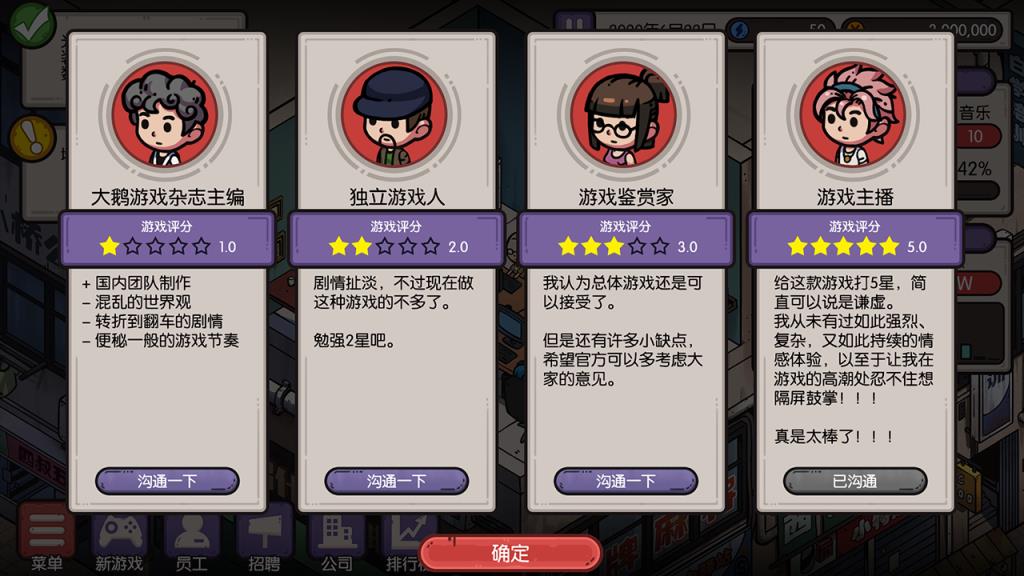 国产游戏公司模拟