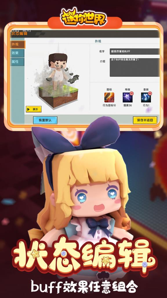 迷你世界0.45.0破解版