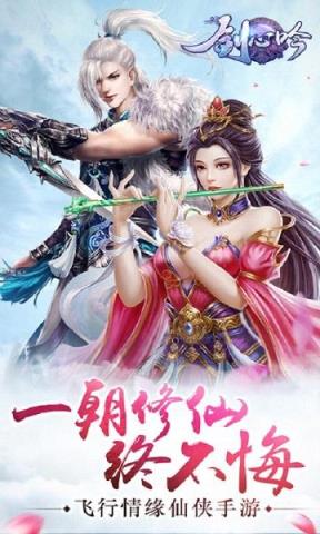 剑心吟手游官方