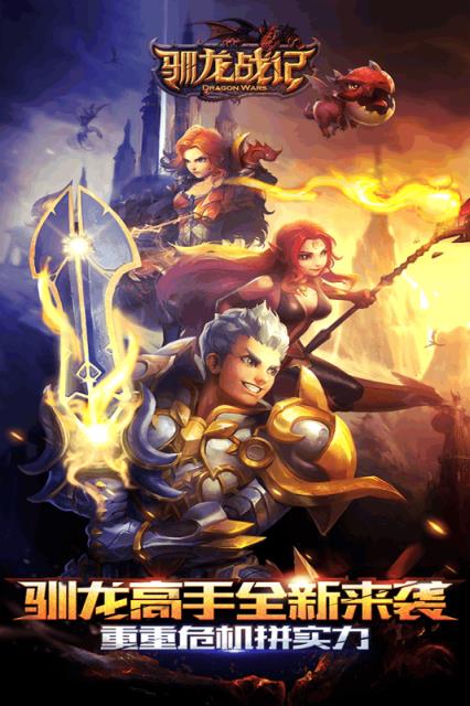 驯龙战记手游官方版下载