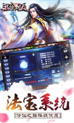 我欲封天手游官方