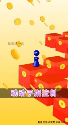 我来跳一跳分红神