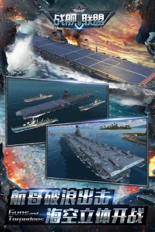 舰炮与鱼雷手游