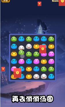 汤圆消消乐红包版