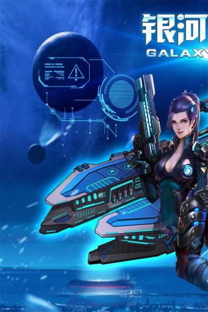 银河舰队手游官方版