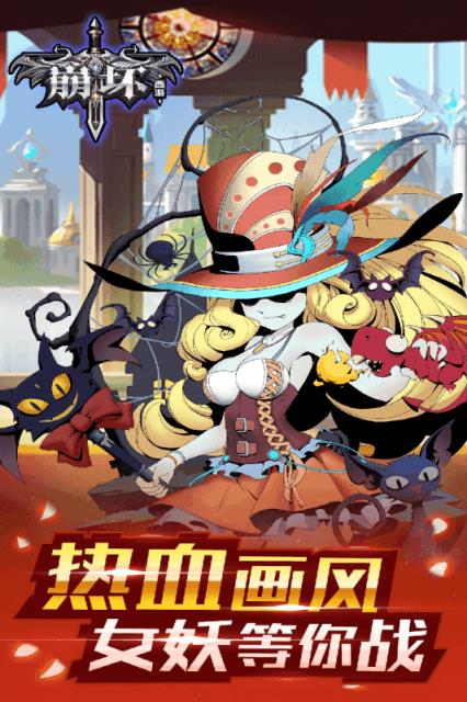 崩坏西游手游官方版