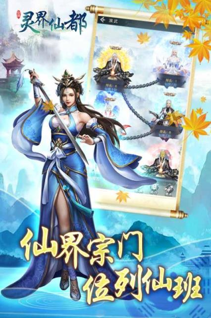 灵界仙都破解版