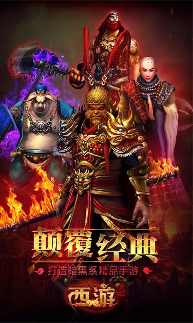 西游纪手游官方版