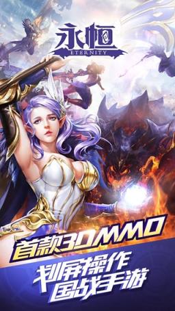 永恒手游安卓版
