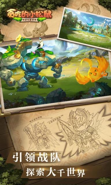 贪吃的小松鼠破解版