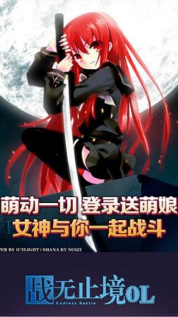 战无止境OL手游