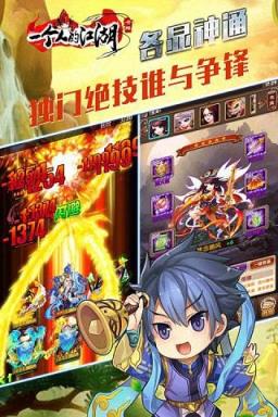 一个人的江湖手游官方版