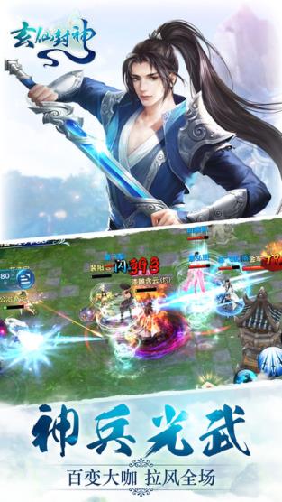 玄仙封神手游官方版