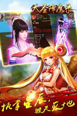 大圣降魔录手游