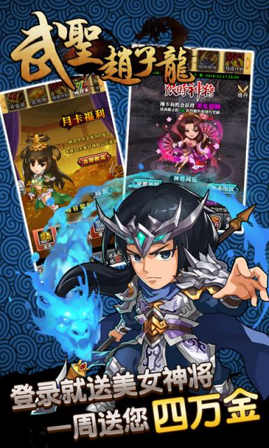 武圣赵子龙手游官方版