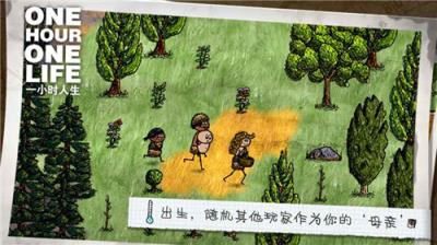 一小时人生免费版