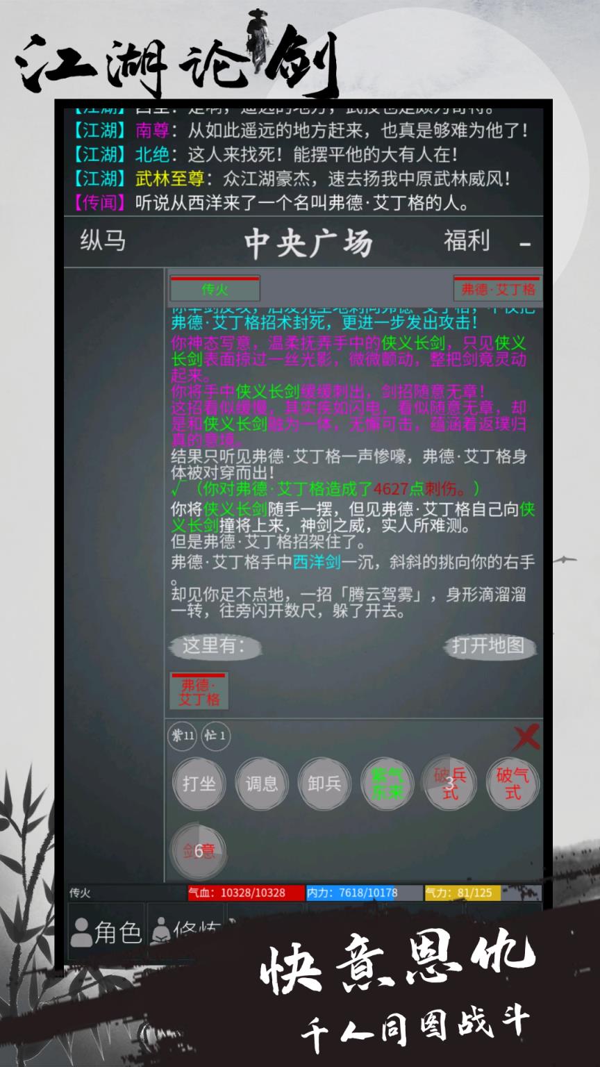 江湖论剑无限潜能版
