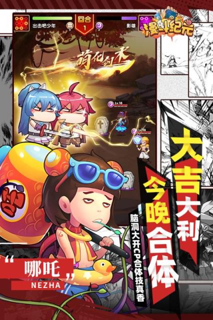 漫斗纪元单机版