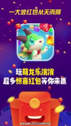 萌龙乐消消红包版