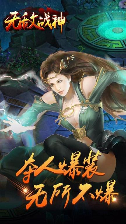 无敌战神手游官方版