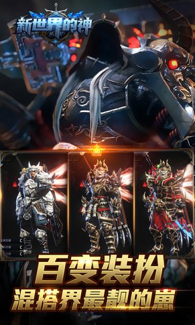 新世界的神破解版