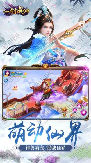 一剑成仙手游官方版