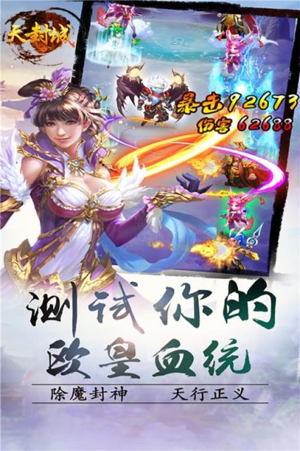 天封城手游官方版