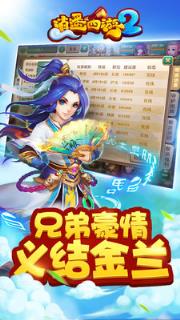 逍遥西游2手游官方版