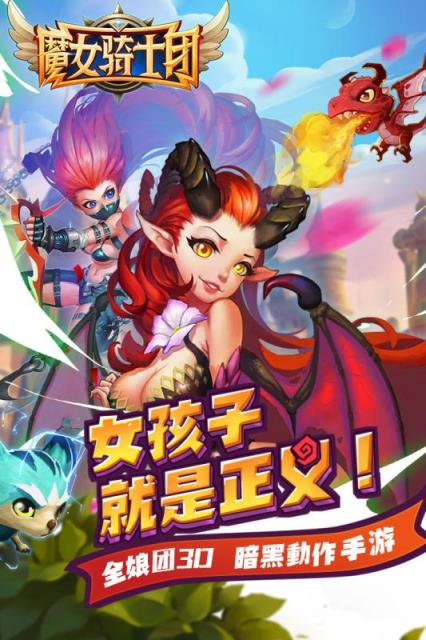 魔女骑士团手游