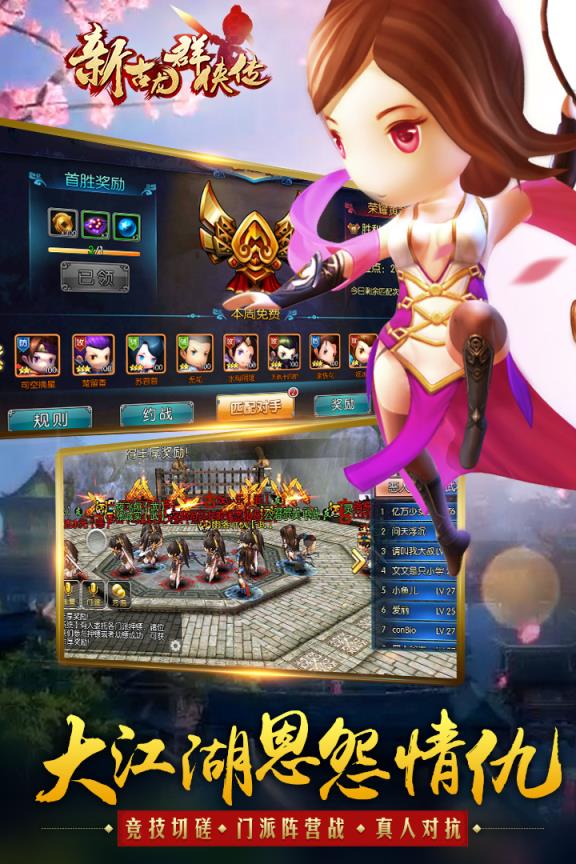 新古龙群侠传手游官方