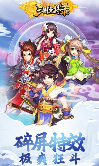 三国点将录送红将版