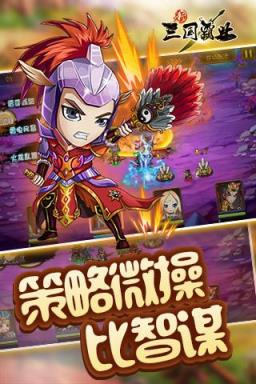 新三国霸业手游官方版