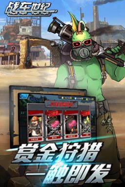 战车世纪重装机兵手游官方版