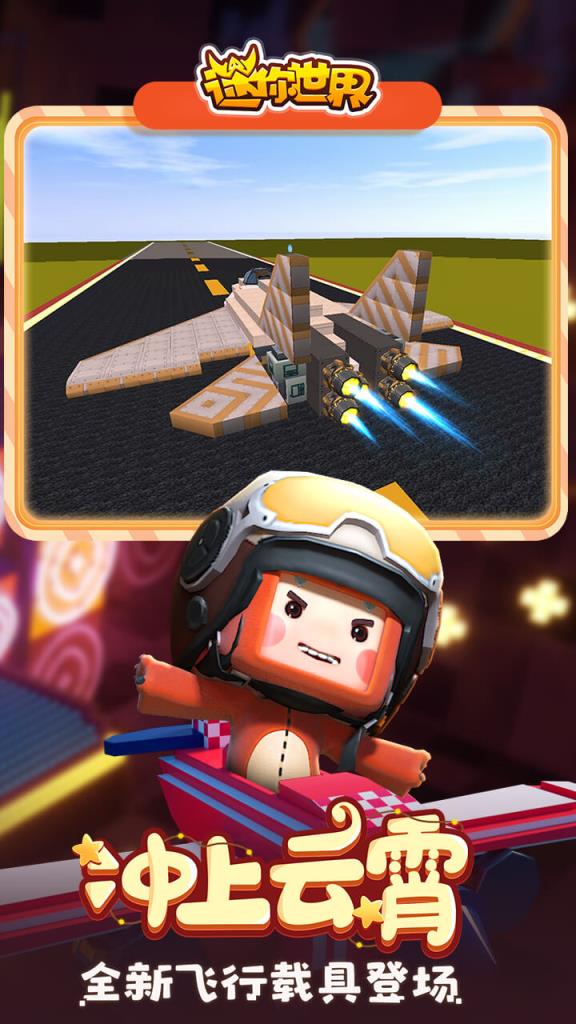 迷你世界0.45.0破解版