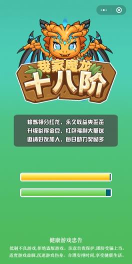 我家魔龙十八阶app
