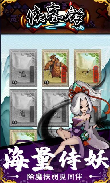 侠客游送648充值版