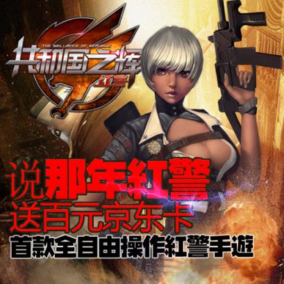 红警共和国之辉手游官方版