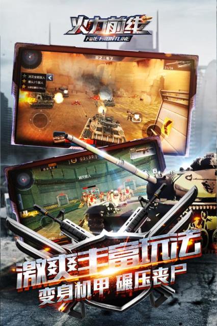 火力前线手游官方版
