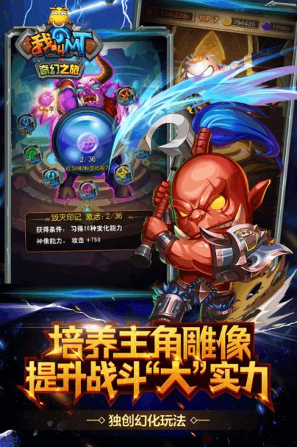 我叫MT奇幻之旅手游