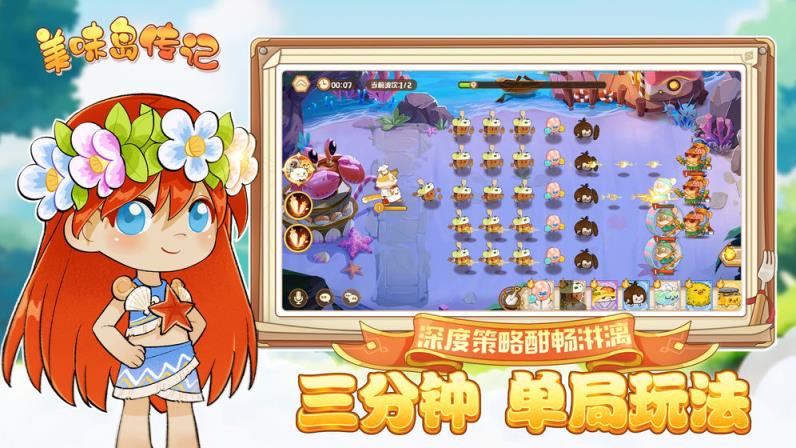 美味岛传记九游版