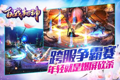 百战封神手游下载